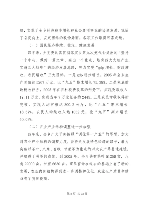 杨兴乡乡镇党代会工作报告 (2).docx