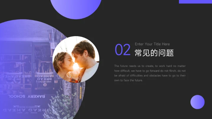 紫色暗色高端大学生心理健康PPT模板