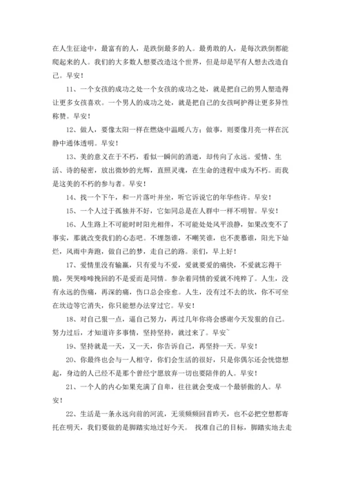 每日一签早安朋友圈问候语28条.docx