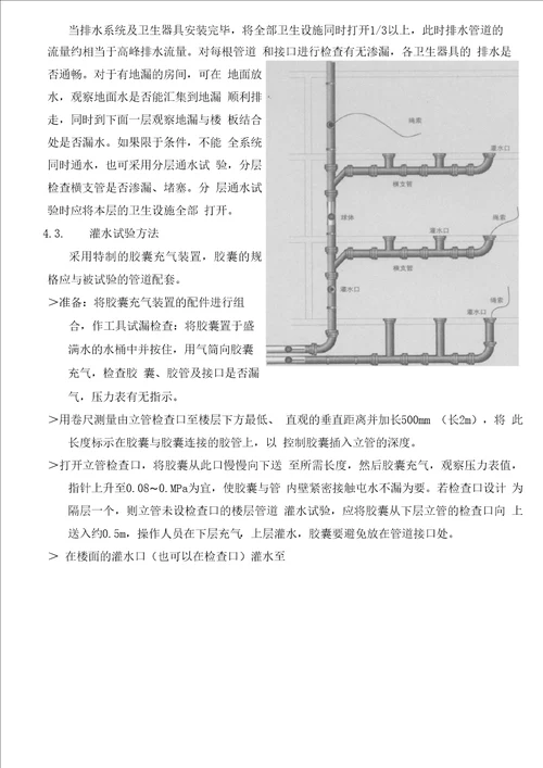 柔性排水铸铁管安装