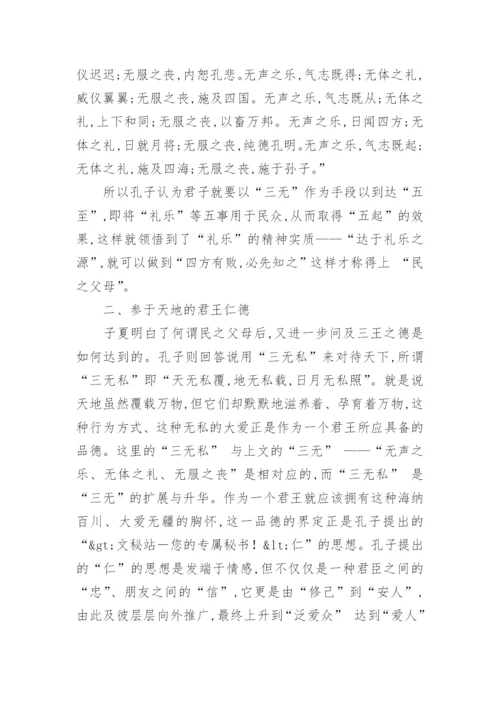谈论《礼记孔子闲居》的思想内容论文.docx