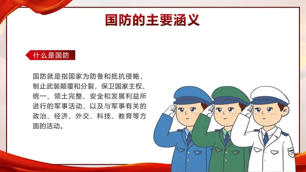红色踔厉分发强国防勇毅前行向复兴国防教育PPT模板