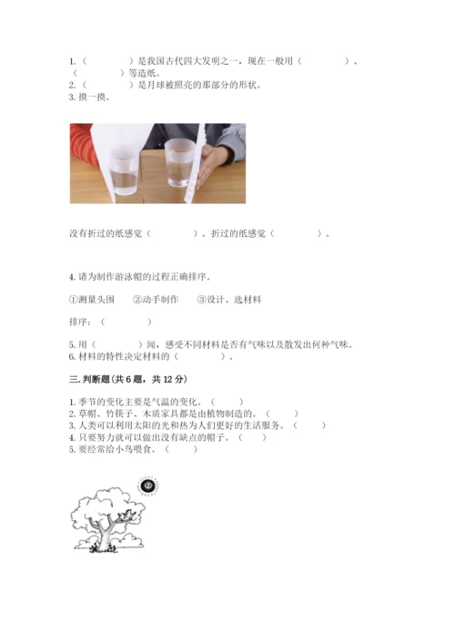 教科版二年级上册科学期末测试卷【典优】.docx