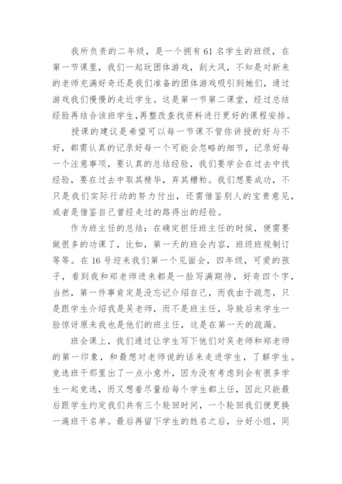四年级班主任个人总结.docx