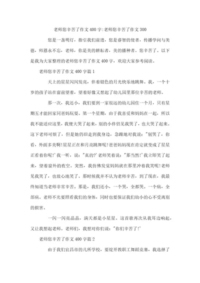 老师您辛苦了作文400字老师您辛苦了作文300