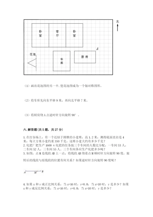 北师大版六年级下册数学期末测试卷必考.docx