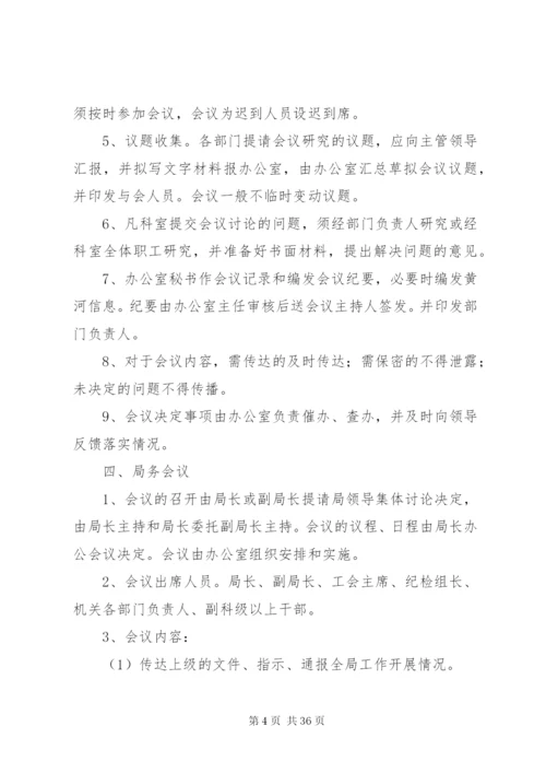 各类会议制度范文.docx