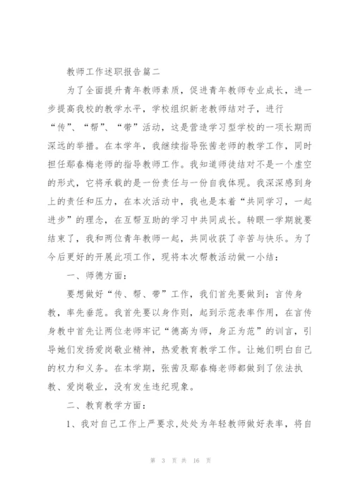 教师工作述职报告年度范本五篇.docx