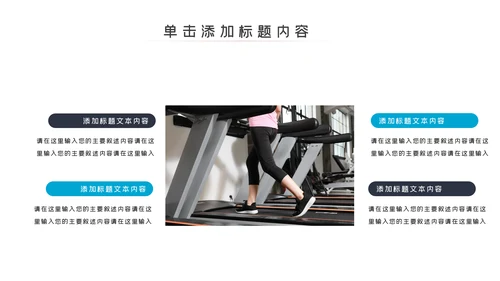简约大气健身运动健身器材健身会所PPT模板