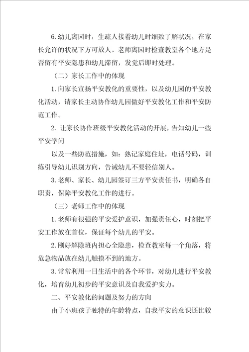 班级安全工作总结合集15篇