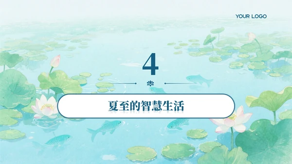 浅青色系简约风夏至课件教育PPT模板