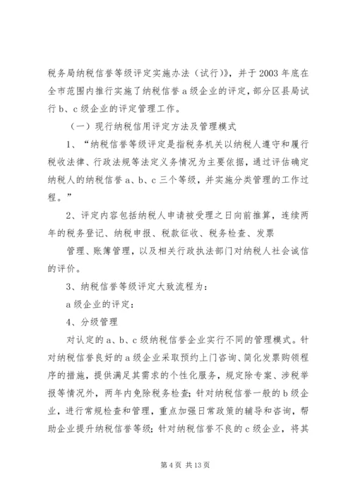 关于企业纳税信用管理的探讨与思考 (2).docx