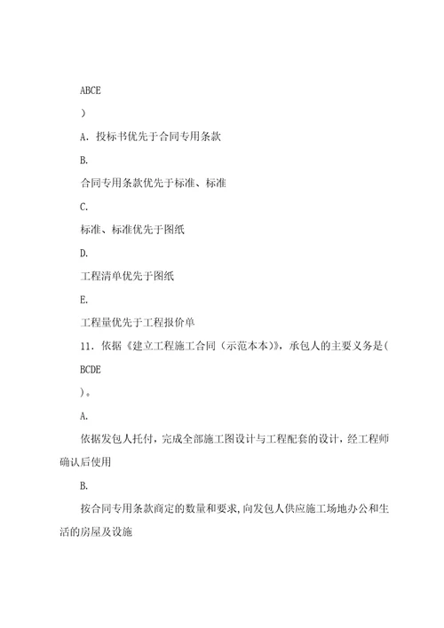 工程招投标和合同管理多项选择题复习题