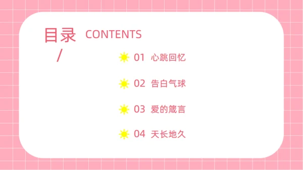 简约粉色的情人节活动策划通用PPT模板