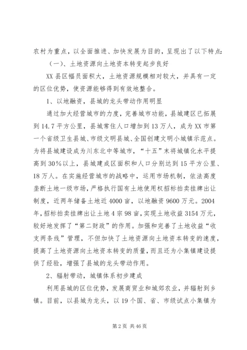 关于农村推进“三个转变”的思考.docx