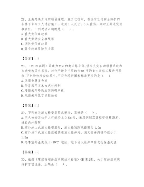 注册消防工程师之消防技术综合能力题库及答案（全优）.docx