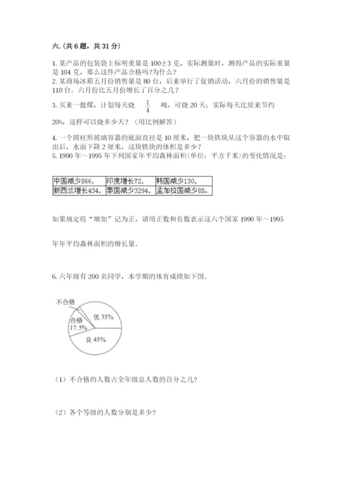 最新版贵州省贵阳市小升初数学试卷及完整答案【精品】.docx