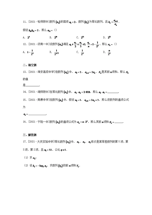 2021-2021学年高二数学（理科）寒假作业训练03等比数列