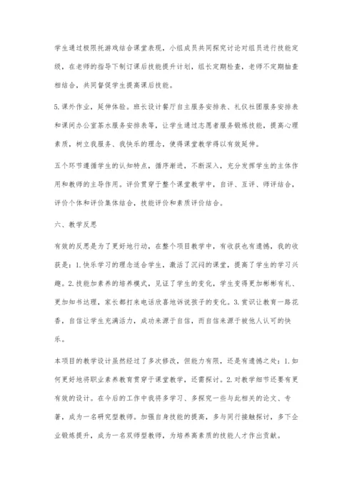 中职旅游管理专业实践教学有效性探究.docx