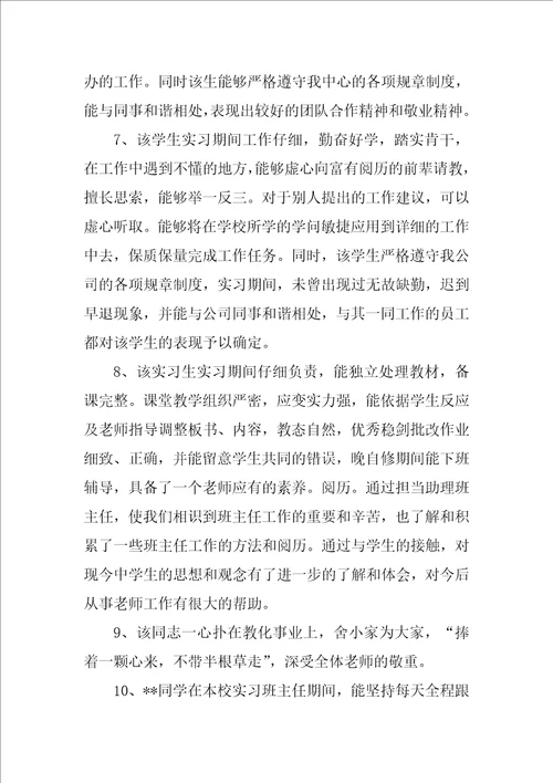 大学实习鉴定评语