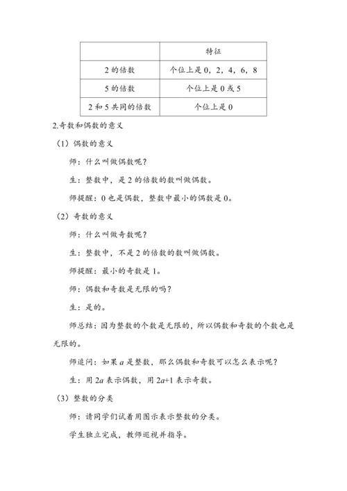 《2、5的倍数》（教案）人教版五年级数学下册