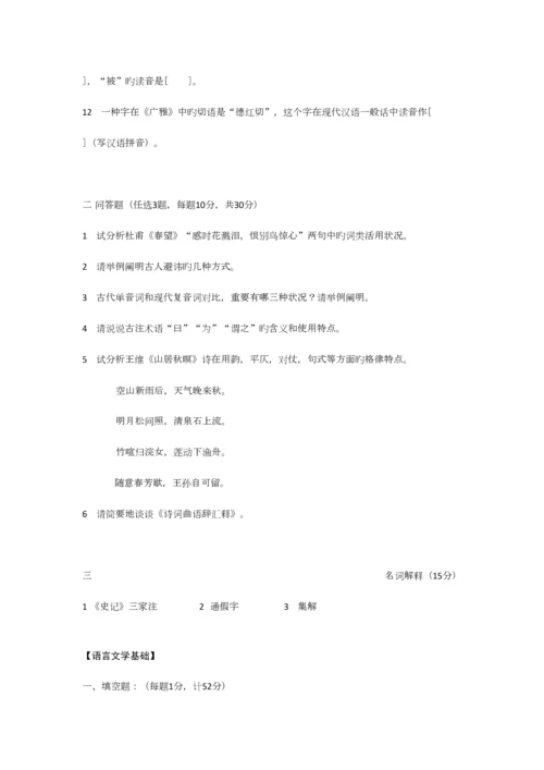 2023年南大古代汉语真题.docx