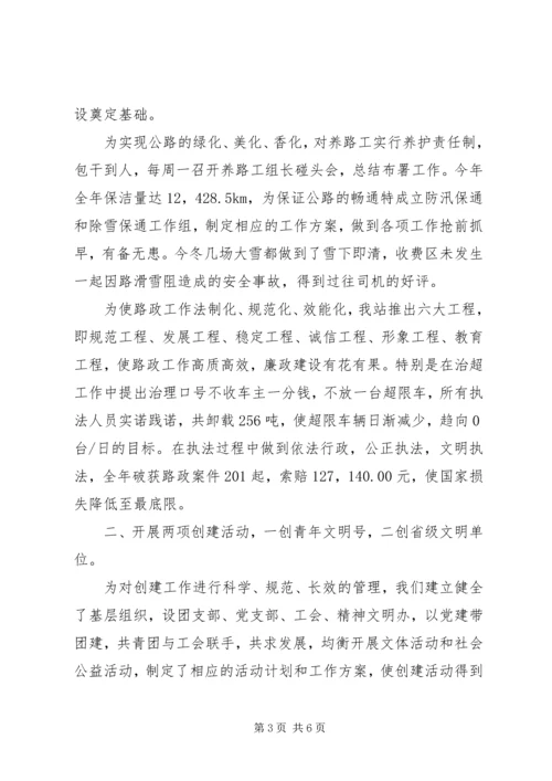 交管站长述职报告范文.docx