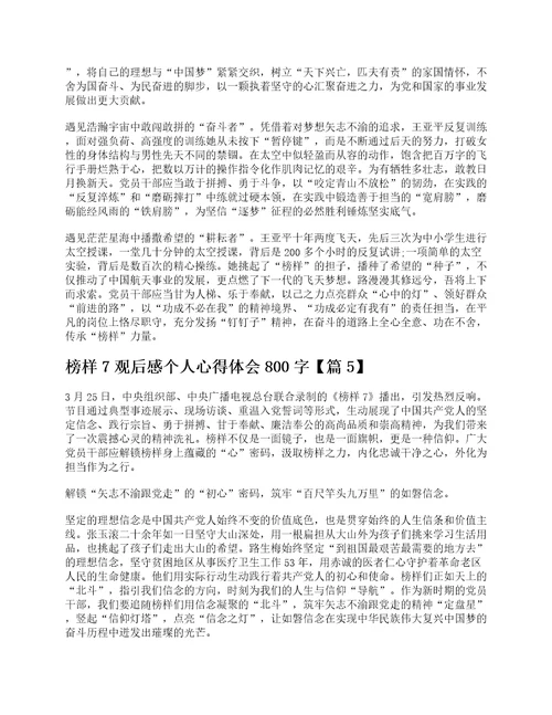 榜样7观后感个人心得体会800字