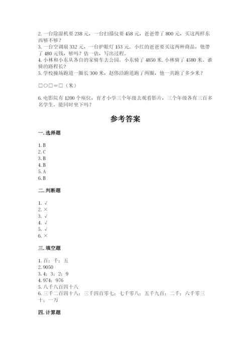 人教版二年级下册数学第七单元 万以内数的认识 测试卷推荐.docx
