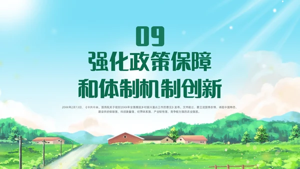 绿色清新插画风全面推进乡村振兴重点工作主题党课中央一号文件