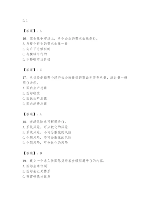 2024年国家电网招聘之金融类题库（考点梳理）.docx