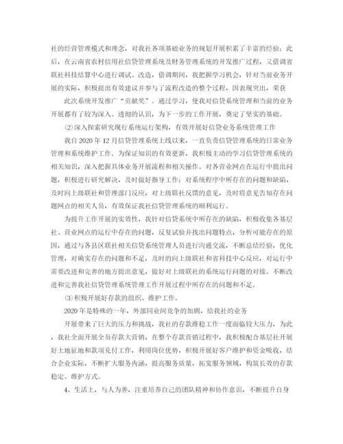 精编之关于金融的年底工作总结范文参考.docx