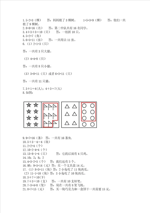 小学一年级上册数学应用题50道有一套