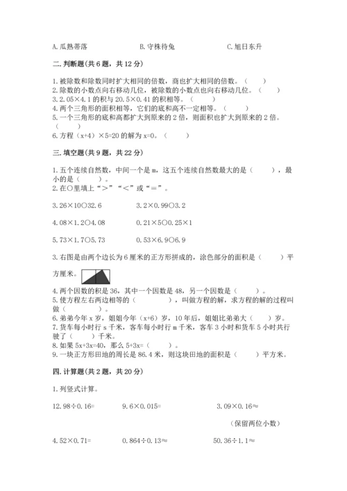 人教版五年级上册数学期末测试卷附答案（轻巧夺冠）.docx