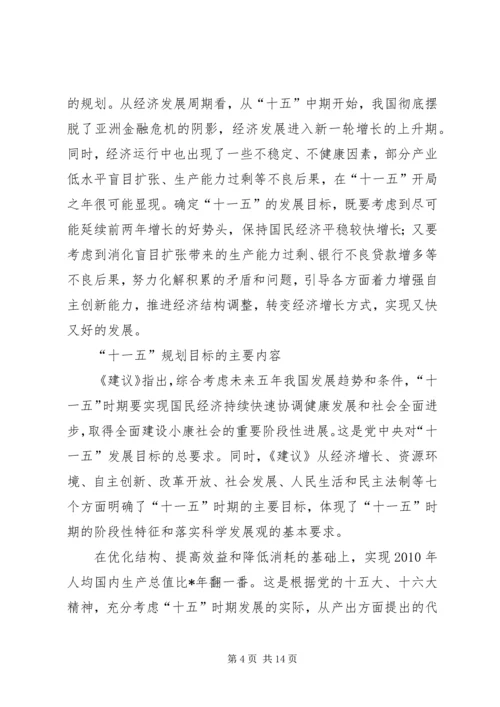 关于“十一五”时期国民经济和社会发展的目标.docx