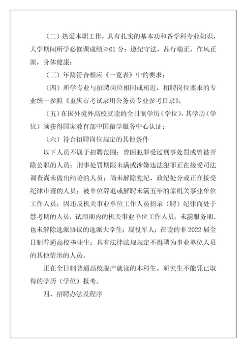 2022年重庆万盛经开区中小学教师招聘简章驻马店驿城区中小学教师招聘简章