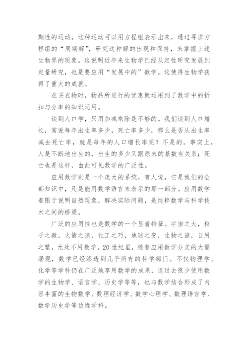 学生数学小论文精编.docx