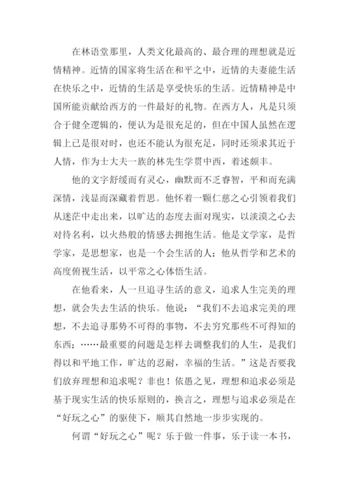 林语堂生活的艺术读后感.docx