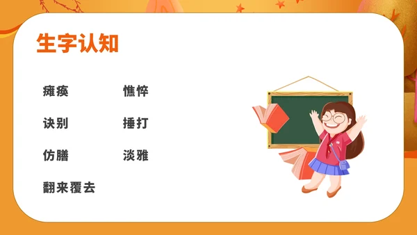 黄色卡通风初一语文秋天的怀念教学课件PPT模板