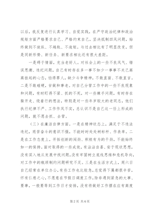县领导以案促改专题民主生活会个人对照检查材料.docx