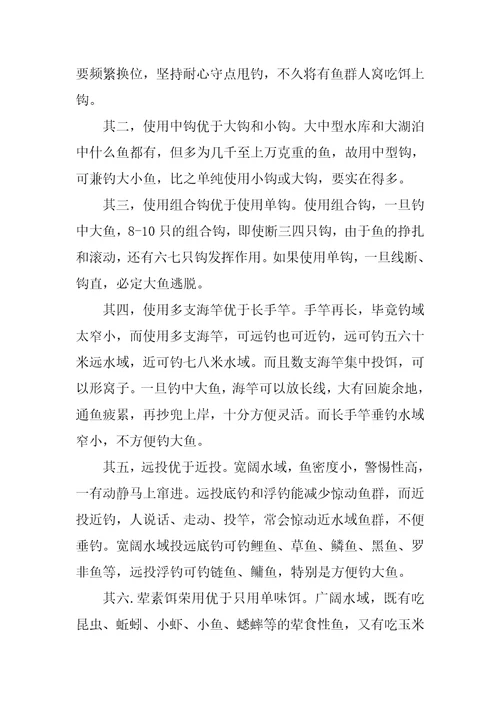 民间捕鱼方法技巧有哪些