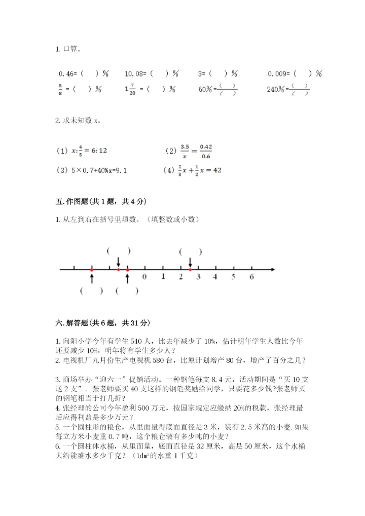 小升初六年级期末测试卷及参考答案（培优a卷）.docx