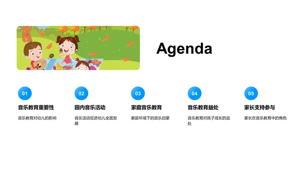 幼儿音乐教育指导PPT模板