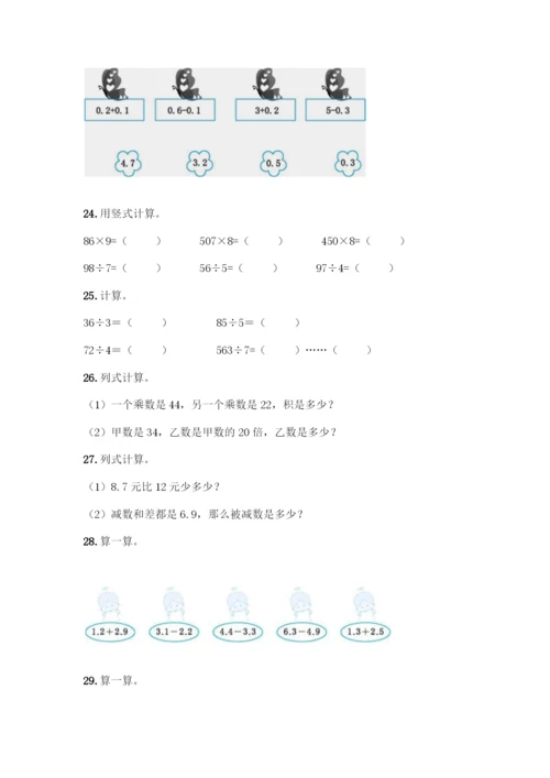 三年级下册数学计算题50道完美版.docx