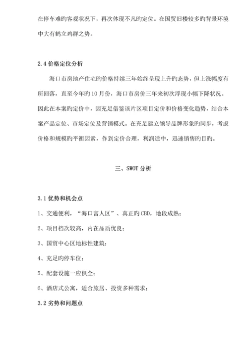 公馆营销专题方案.docx