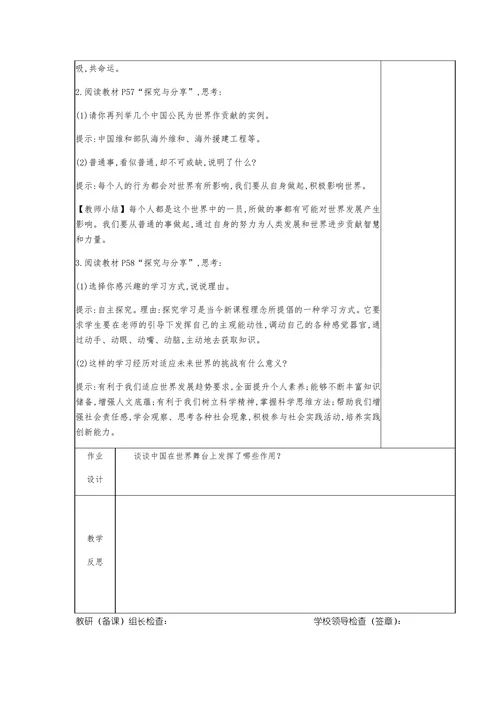 走向世界大舞台课堂教学设计