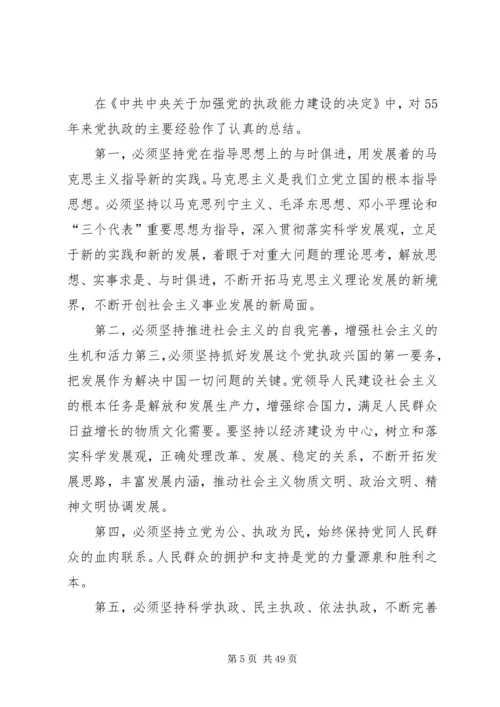 党的性质、纲领和指导思想.docx