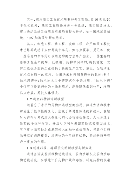 生物技术毕业论文开题报告.docx