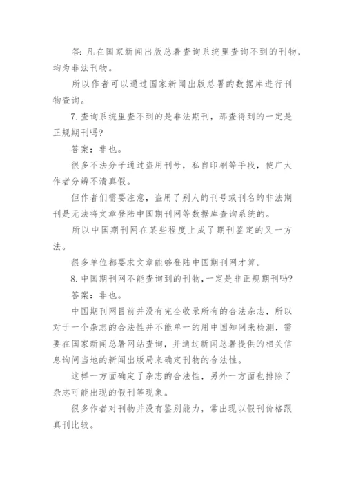 职称论文发表期刊的选择.docx