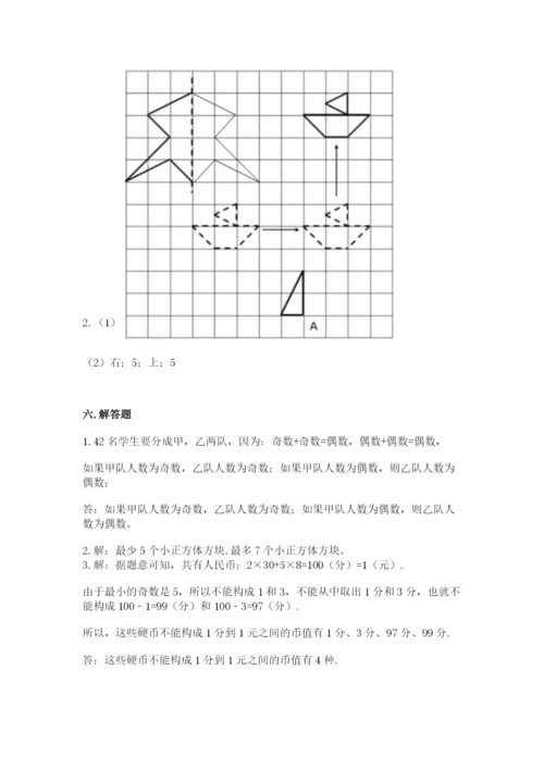 人教版五年级下册数学期末考试卷精品【预热题】.docx